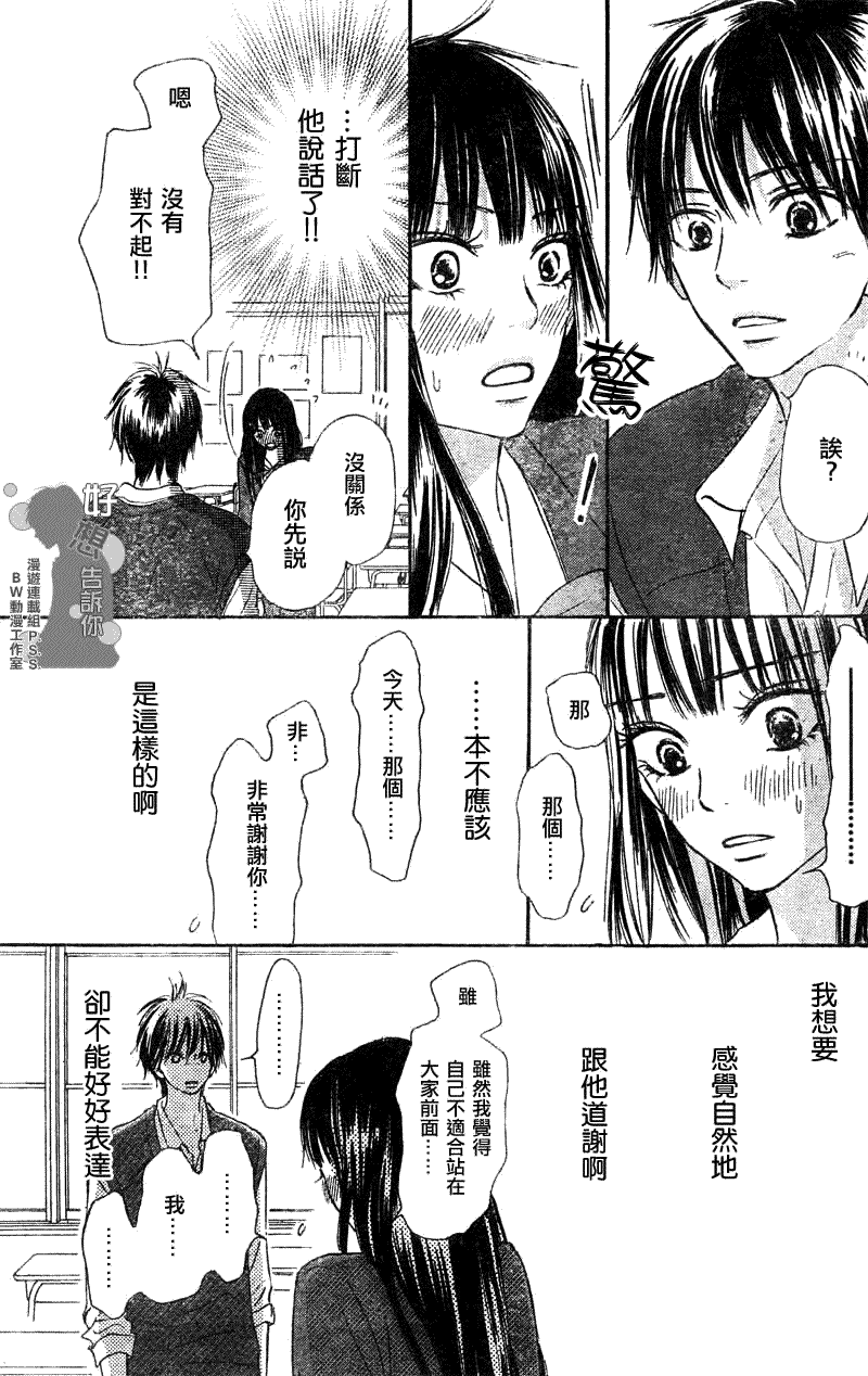 《好想告诉你》漫画最新章节第30话免费下拉式在线观看章节第【38】张图片