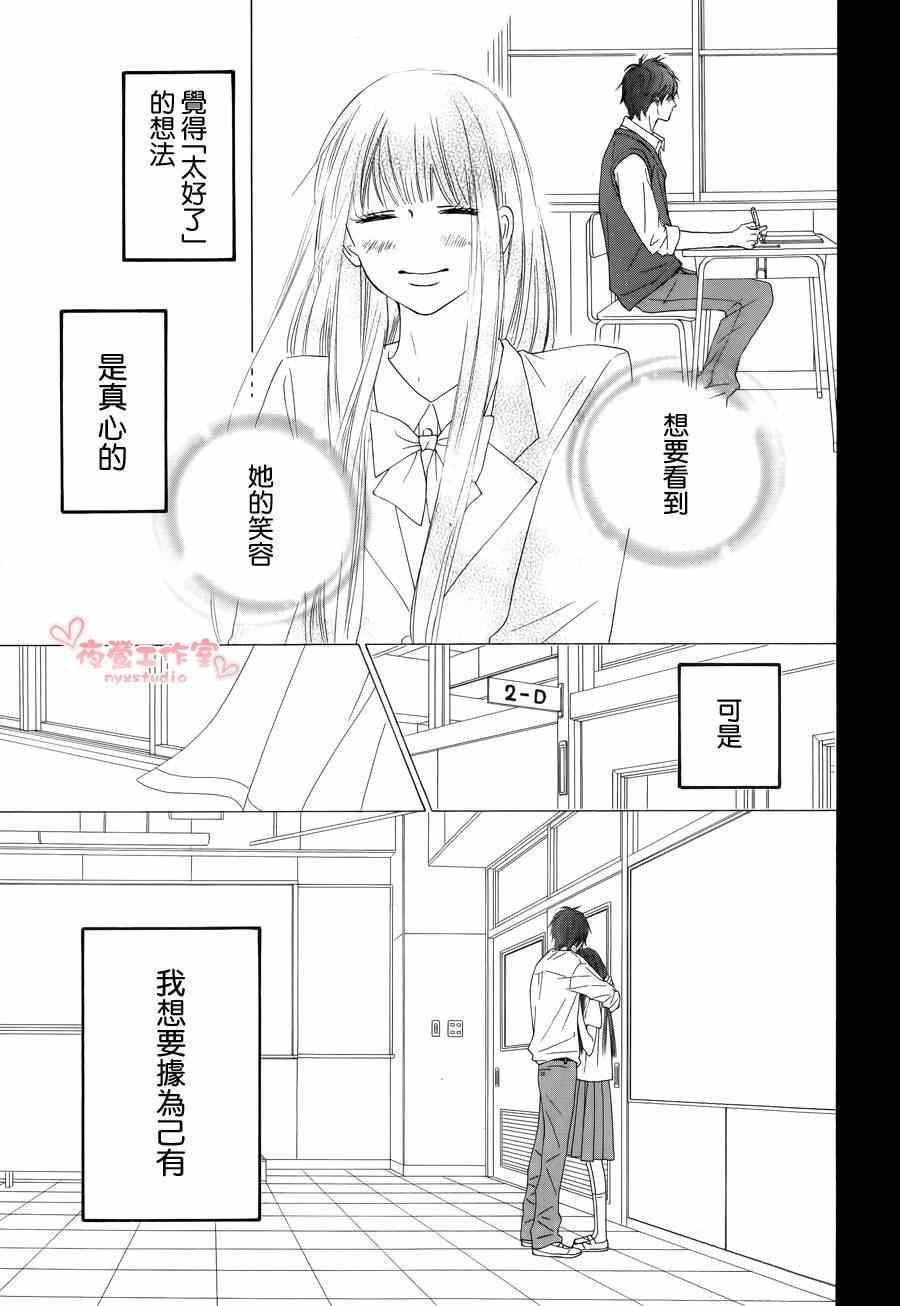 《好想告诉你》漫画最新章节第73话免费下拉式在线观看章节第【7】张图片