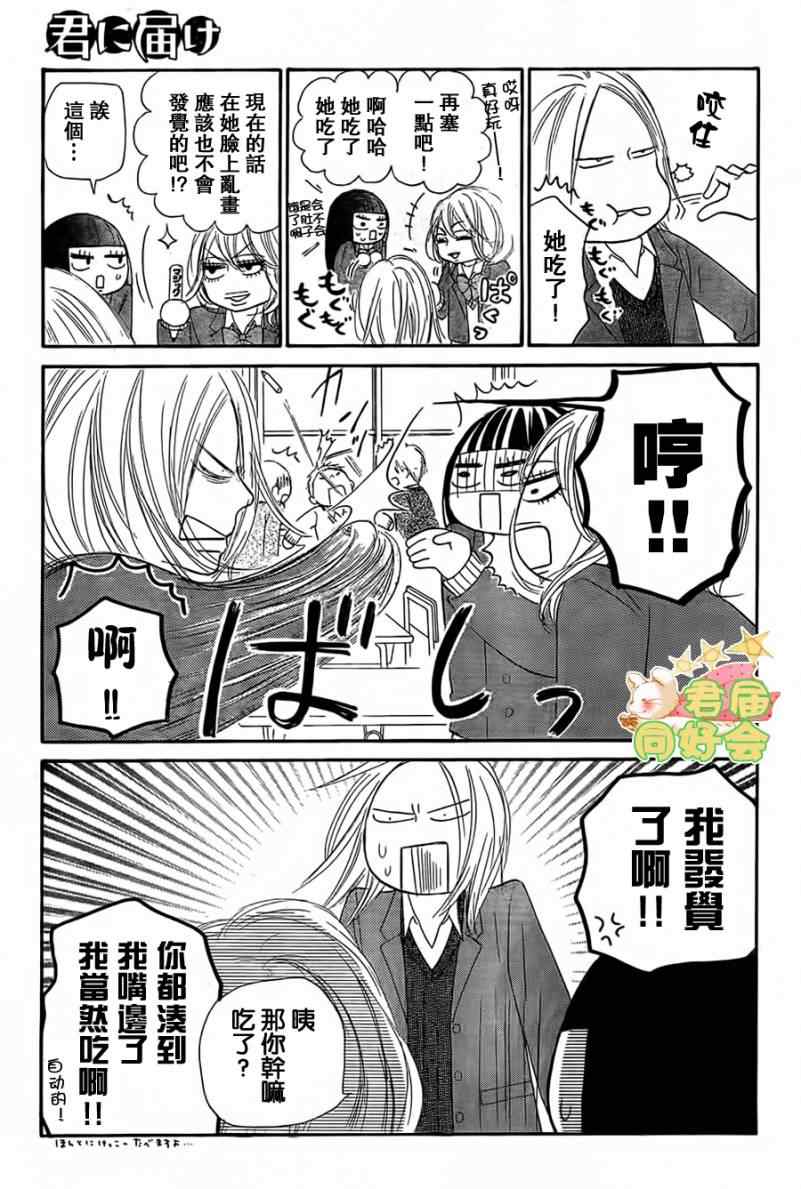 《好想告诉你》漫画最新章节第64话免费下拉式在线观看章节第【14】张图片