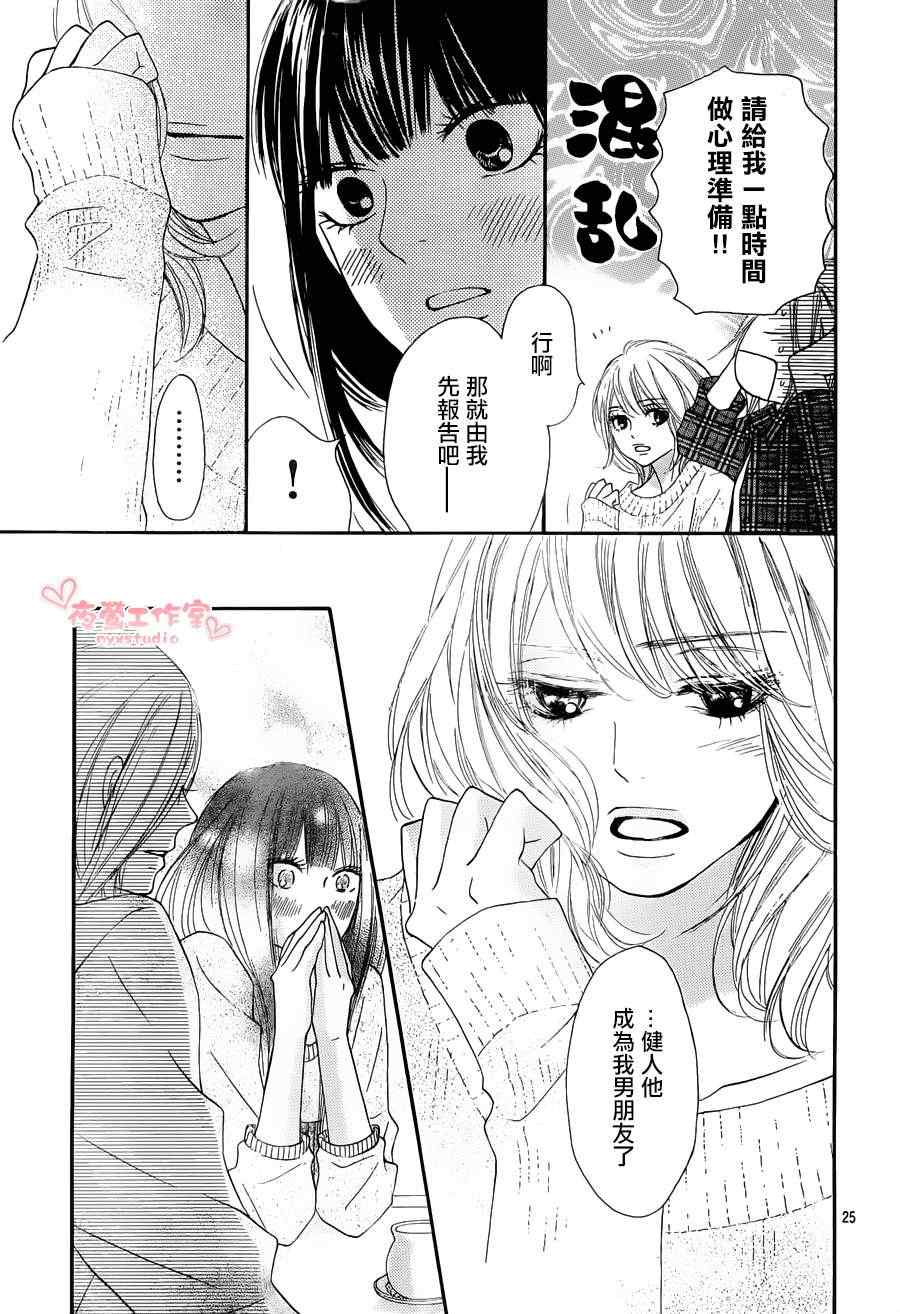 《好想告诉你》漫画最新章节第74话免费下拉式在线观看章节第【25】张图片