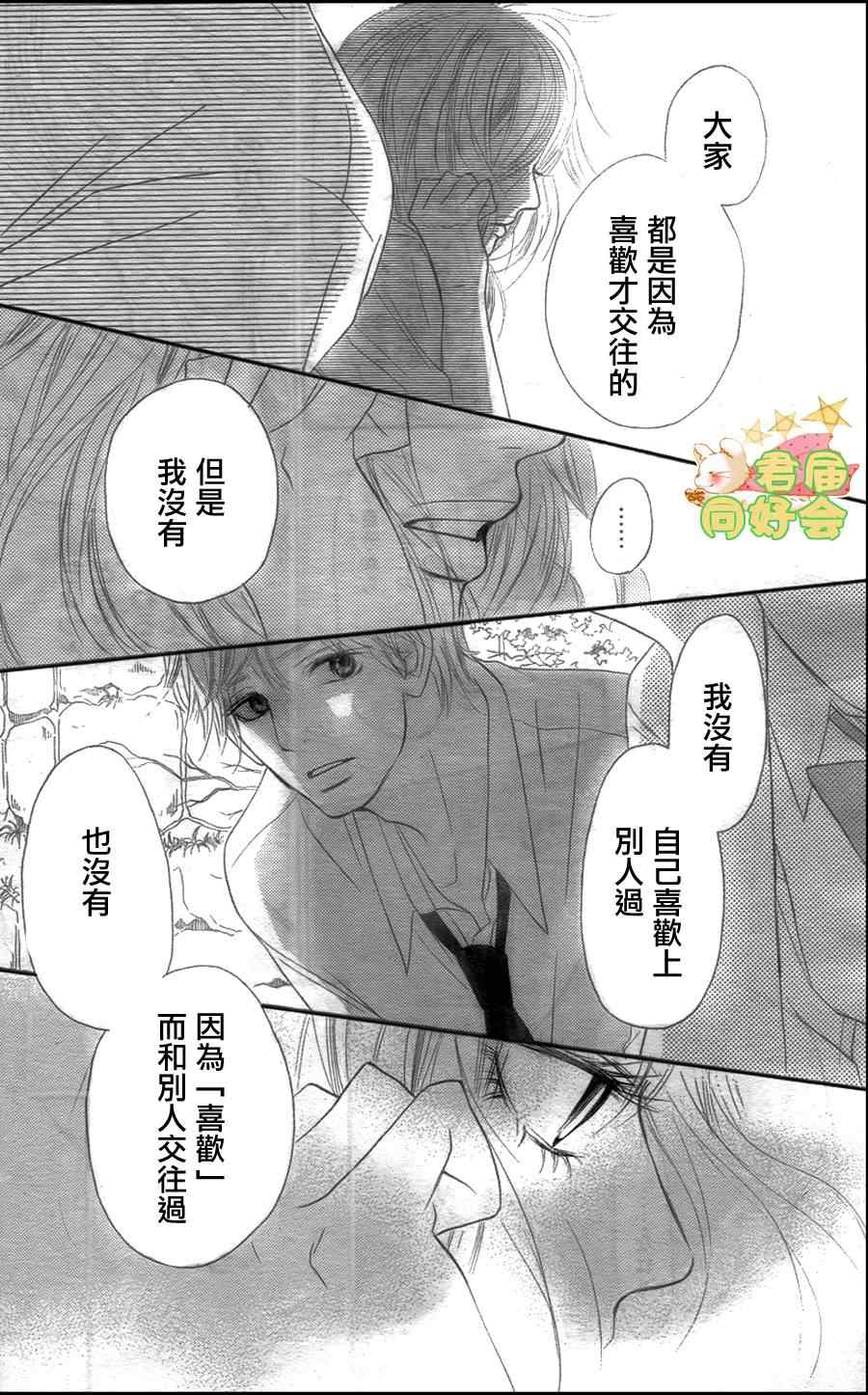 《好想告诉你》漫画最新章节第59话免费下拉式在线观看章节第【33】张图片