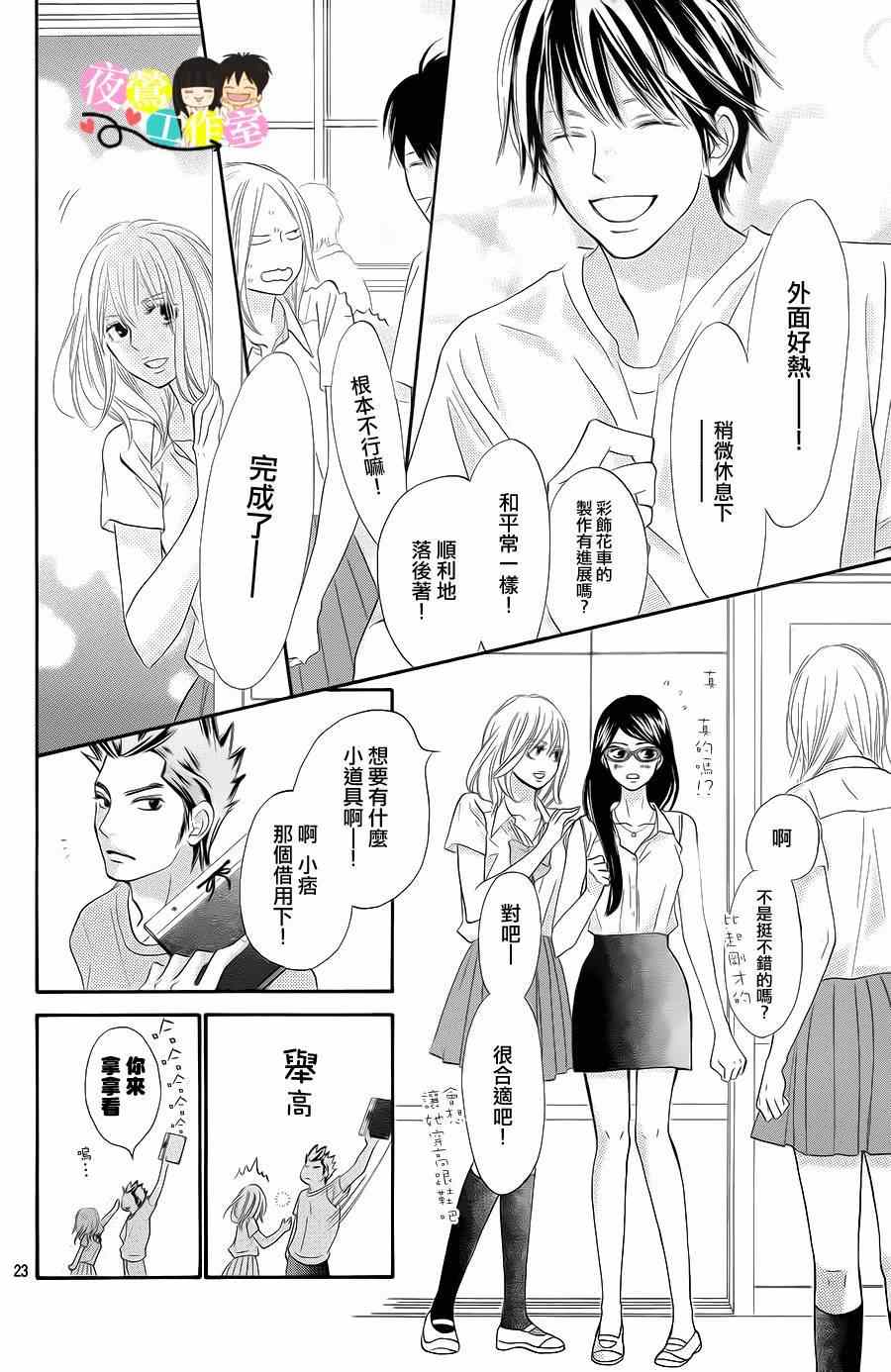 《好想告诉你》漫画最新章节第96话免费下拉式在线观看章节第【22】张图片