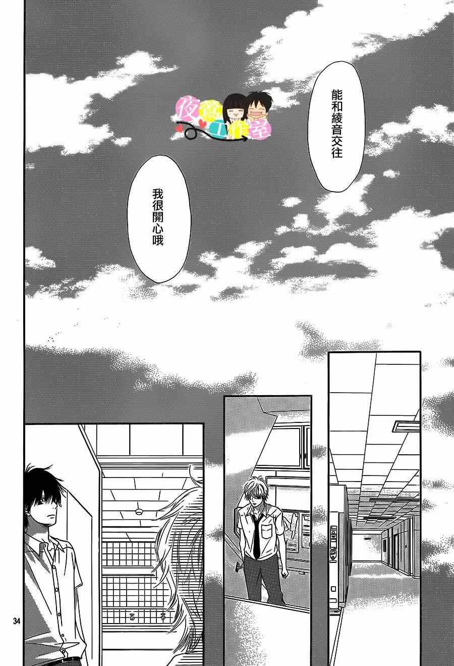 《好想告诉你》漫画最新章节第95话免费下拉式在线观看章节第【34】张图片