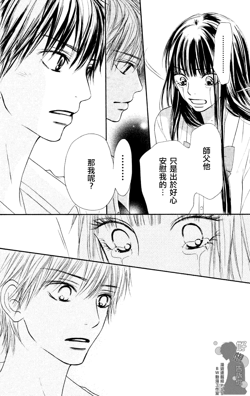 《好想告诉你》漫画最新章节第35话免费下拉式在线观看章节第【17】张图片