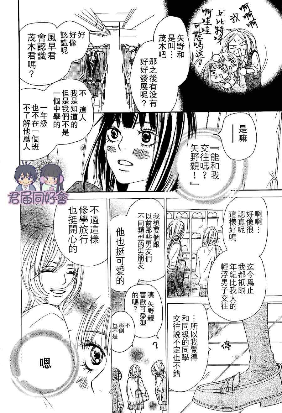 《好想告诉你》漫画最新章节第55话免费下拉式在线观看章节第【10】张图片