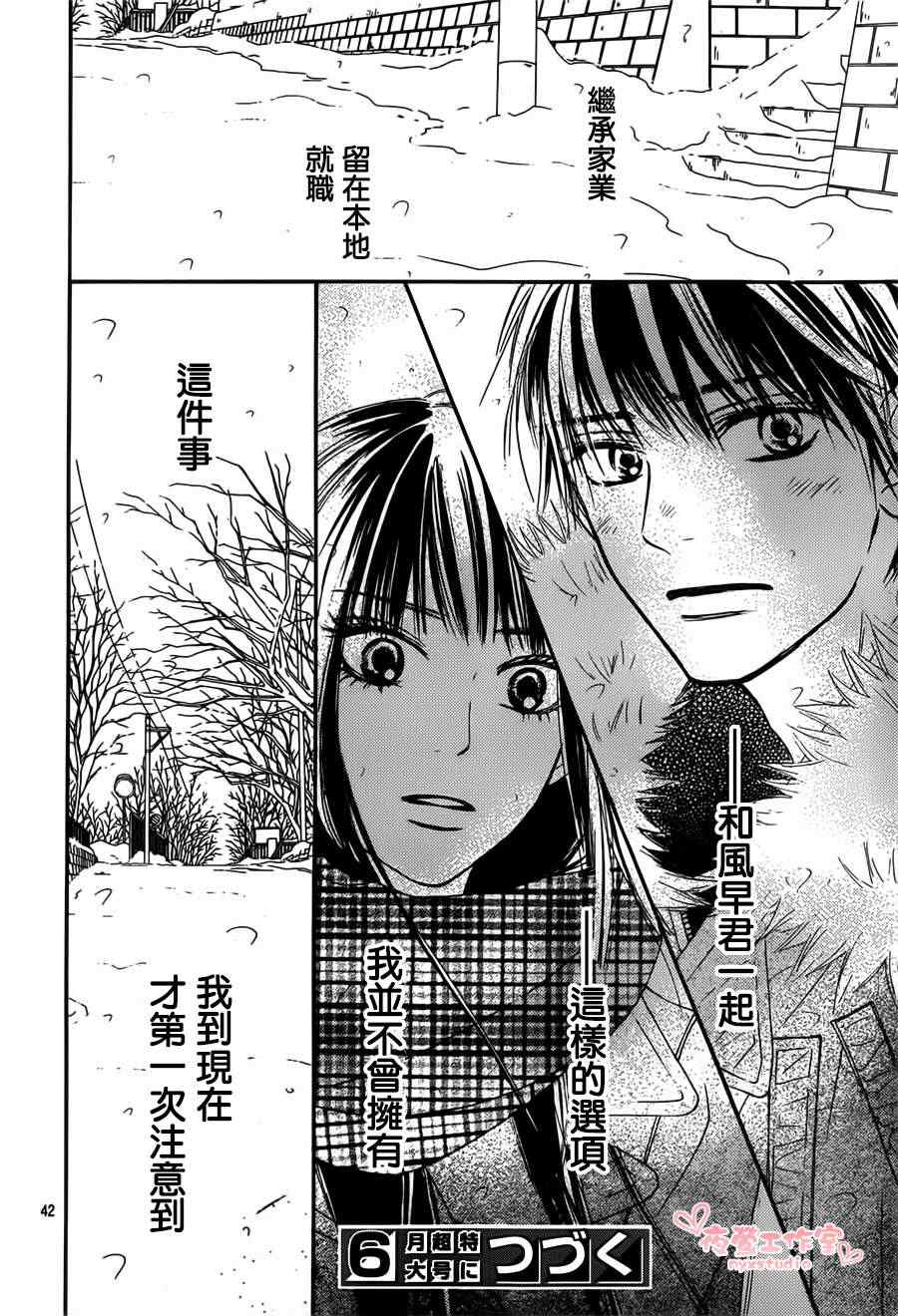 《好想告诉你》漫画最新章节第78话免费下拉式在线观看章节第【42】张图片