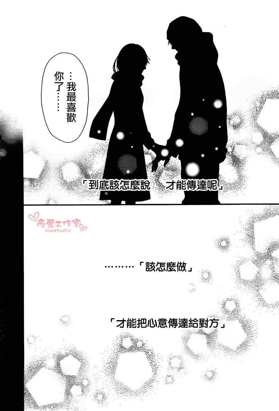 《好想告诉你》漫画最新章节第79话免费下拉式在线观看章节第【38】张图片