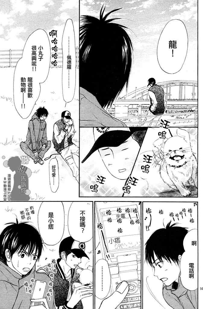 《好想告诉你》漫画最新章节第18话免费下拉式在线观看章节第【43】张图片