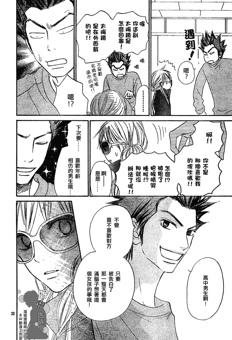 《好想告诉你》漫画最新章节第17话免费下拉式在线观看章节第【33】张图片