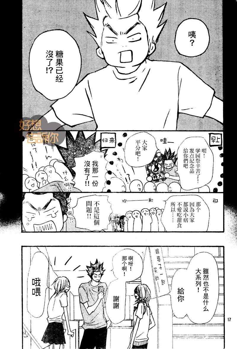 《好想告诉你》漫画最新章节第45话免费下拉式在线观看章节第【17】张图片