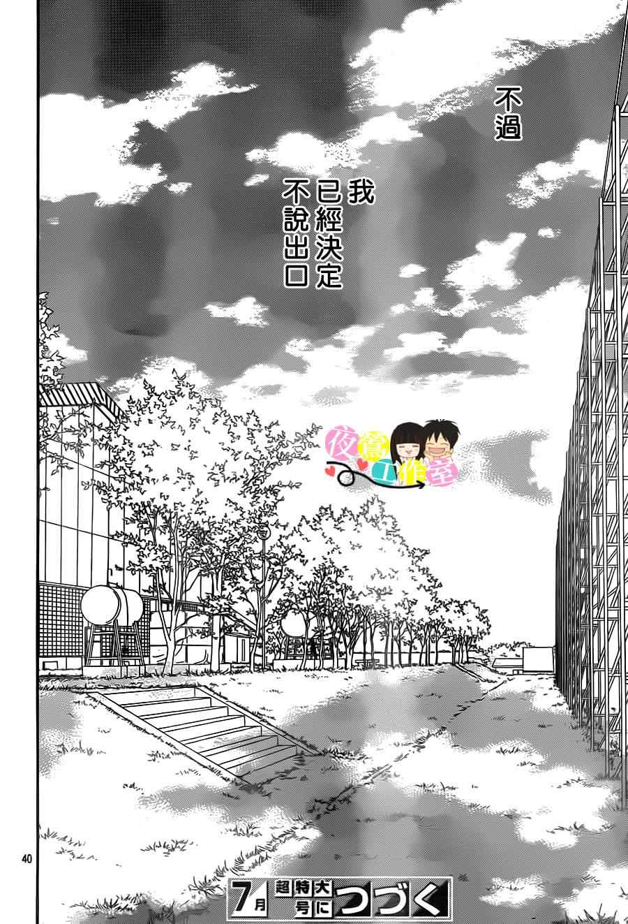 《好想告诉你》漫画最新章节第90话免费下拉式在线观看章节第【38】张图片