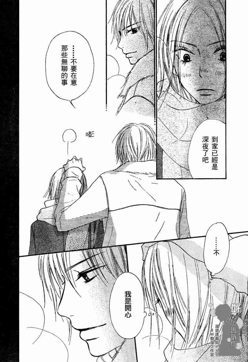 《好想告诉你》漫画最新章节第23话免费下拉式在线观看章节第【4】张图片