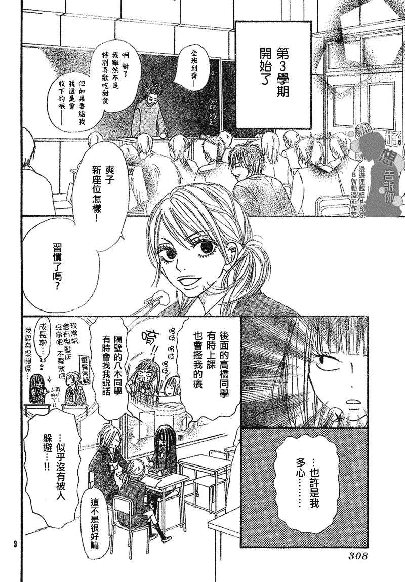 《好想告诉你》漫画最新章节第28话免费下拉式在线观看章节第【5】张图片