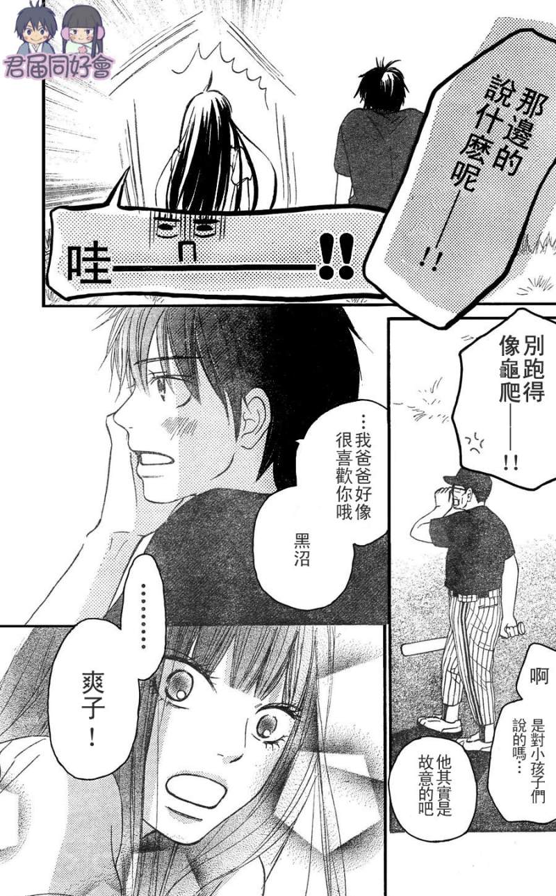 《好想告诉你》漫画最新章节第53话免费下拉式在线观看章节第【28】张图片