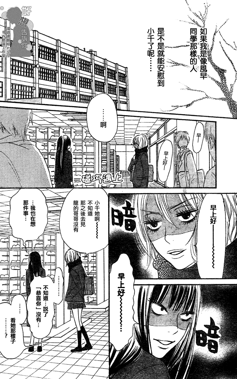 《好想告诉你》漫画最新章节第22话免费下拉式在线观看章节第【4】张图片