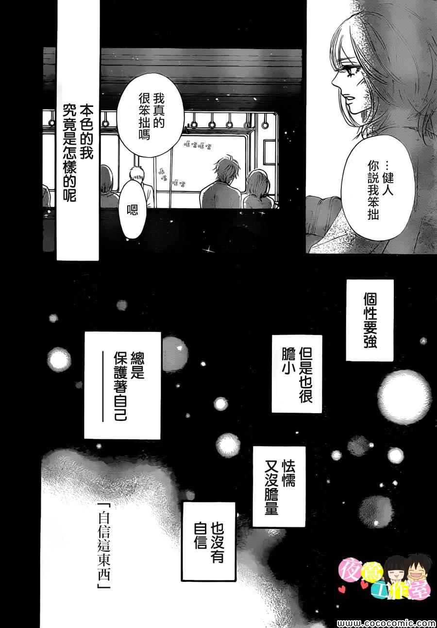 《好想告诉你》漫画最新章节第86话免费下拉式在线观看章节第【26】张图片