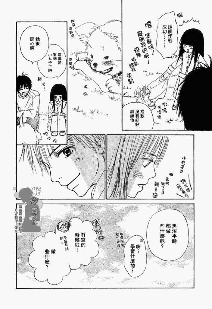 《好想告诉你》漫画最新章节第3话免费下拉式在线观看章节第【24】张图片