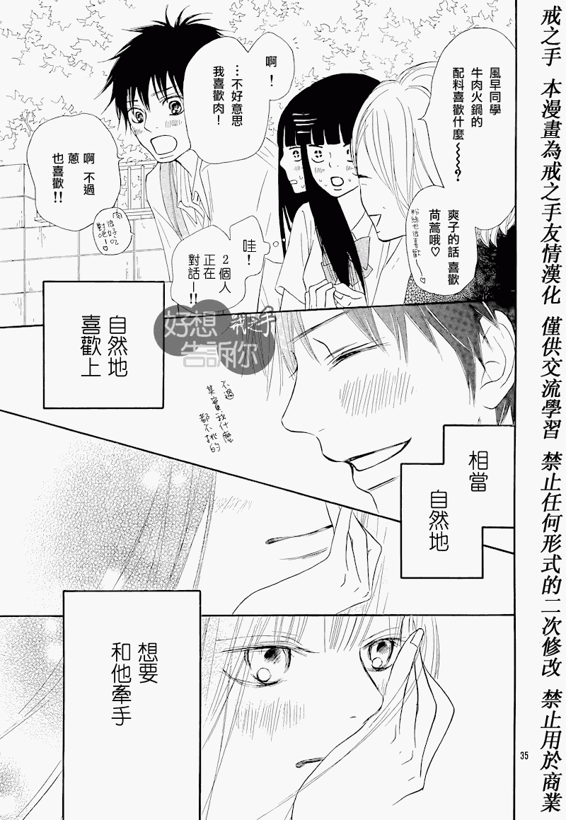 《好想告诉你》漫画最新章节第48话免费下拉式在线观看章节第【35】张图片