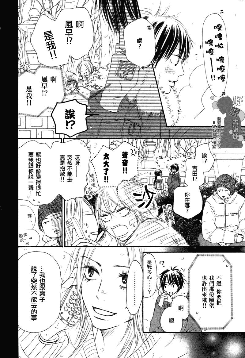 《好想告诉你》漫画最新章节第26话免费下拉式在线观看章节第【7】张图片