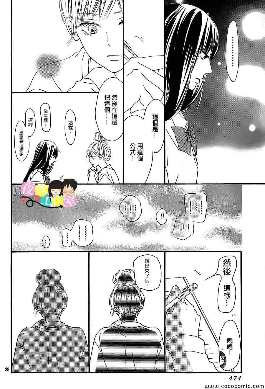 《好想告诉你》漫画最新章节第89话免费下拉式在线观看章节第【27】张图片