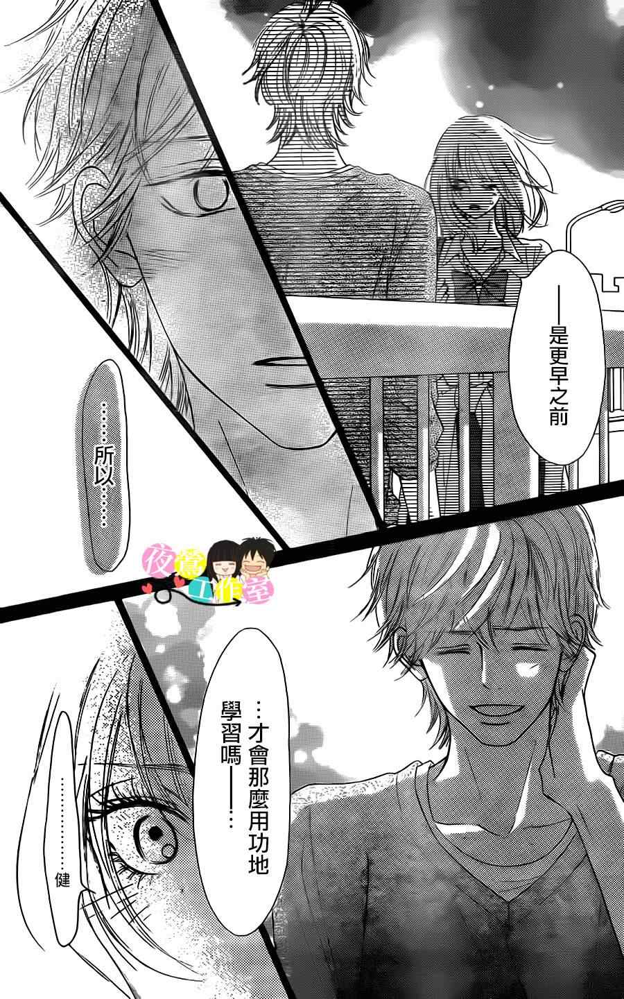 《好想告诉你》漫画最新章节第90话免费下拉式在线观看章节第【17】张图片