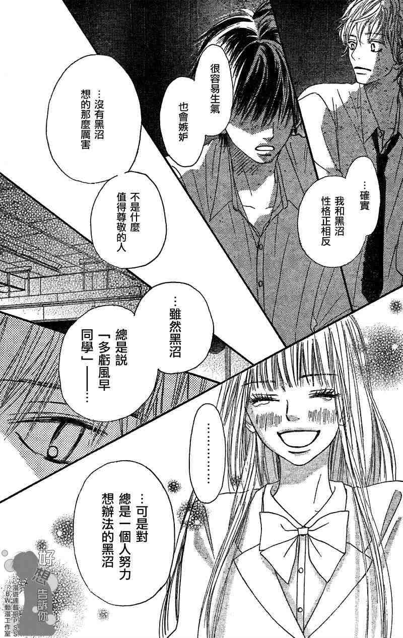 《好想告诉你》漫画最新章节第38话免费下拉式在线观看章节第【34】张图片