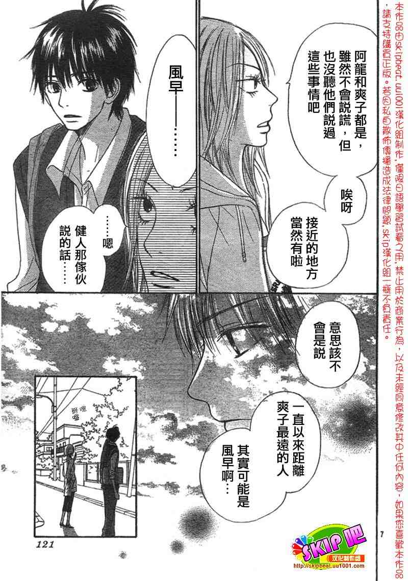 《好想告诉你》漫画最新章节第32话免费下拉式在线观看章节第【7】张图片