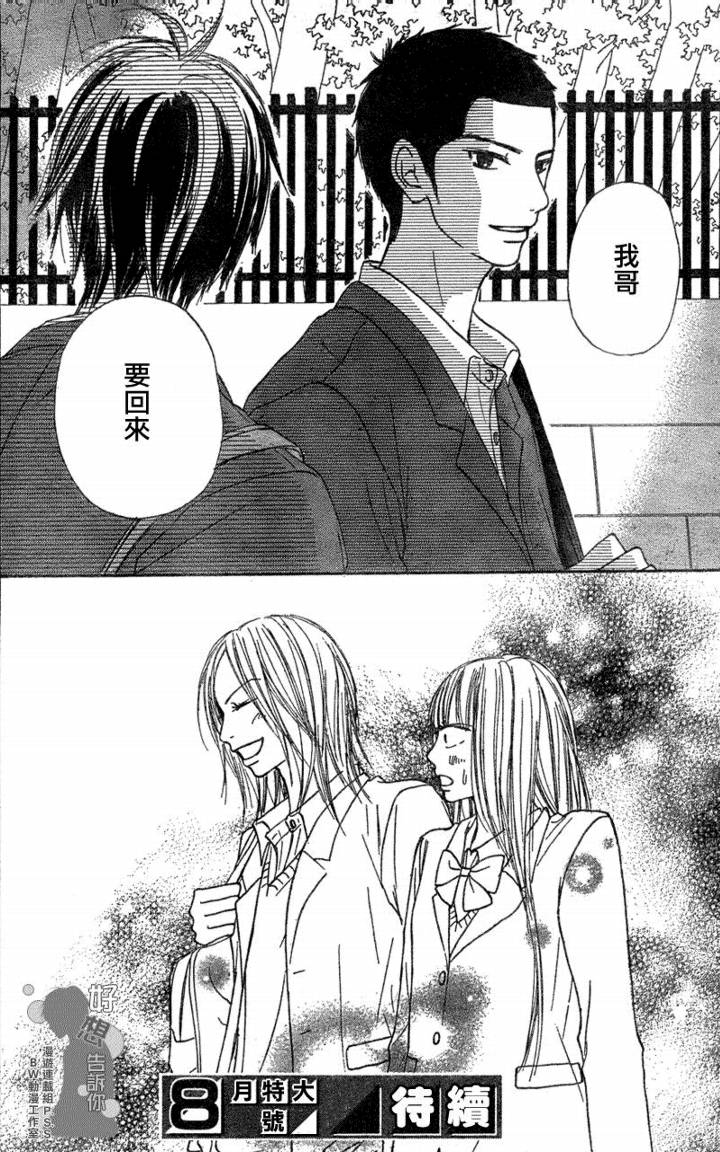 《好想告诉你》漫画最新章节第19话免费下拉式在线观看章节第【40】张图片