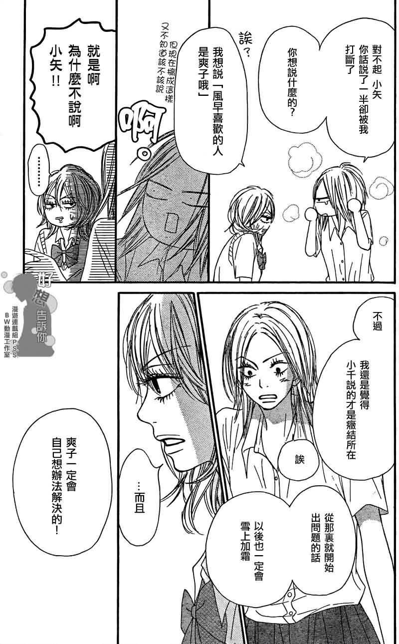 《好想告诉你》漫画最新章节第36话免费下拉式在线观看章节第【20】张图片