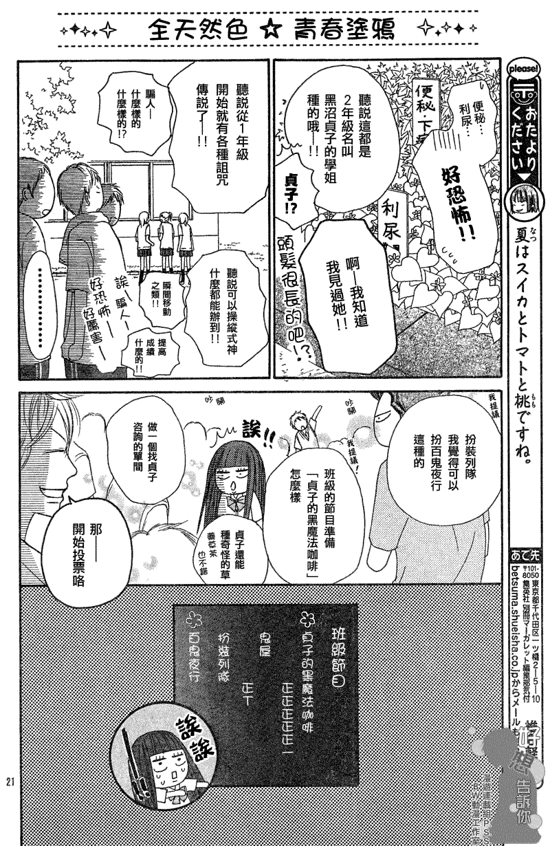 《好想告诉你》漫画最新章节第33话免费下拉式在线观看章节第【21】张图片