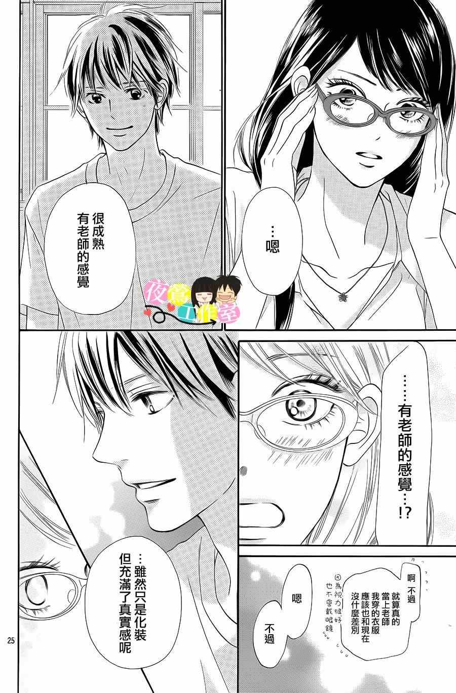 《好想告诉你》漫画最新章节第96话免费下拉式在线观看章节第【24】张图片