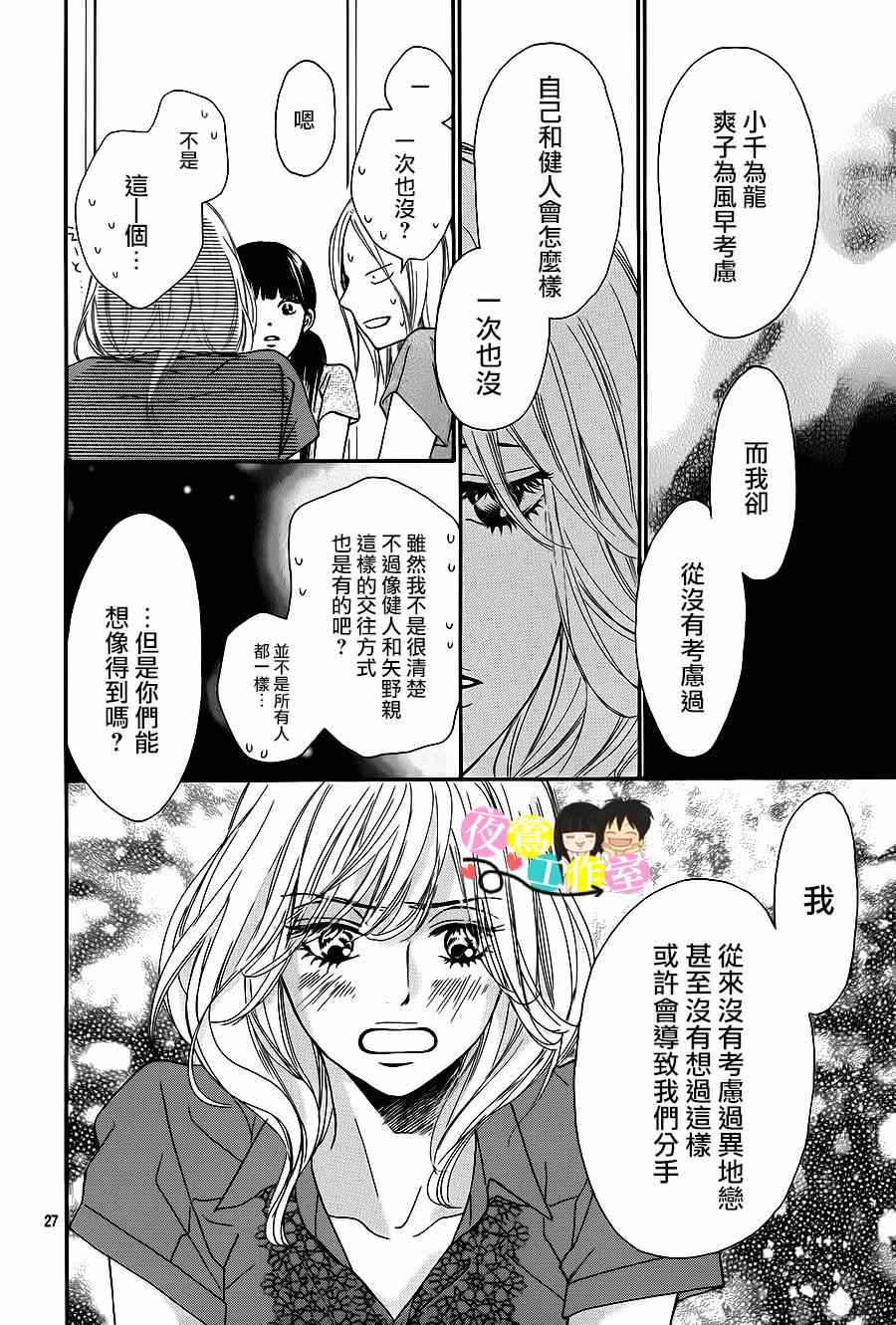 《好想告诉你》漫画最新章节第93话免费下拉式在线观看章节第【27】张图片