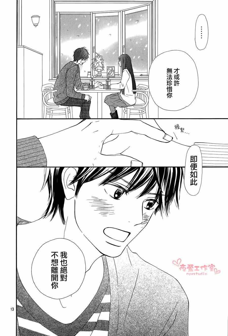 《好想告诉你》漫画最新章节第73话免费下拉式在线观看章节第【12】张图片