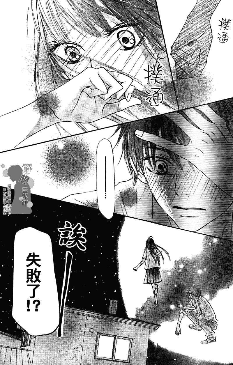 《好想告诉你》漫画最新章节第39话免费下拉式在线观看章节第【36】张图片