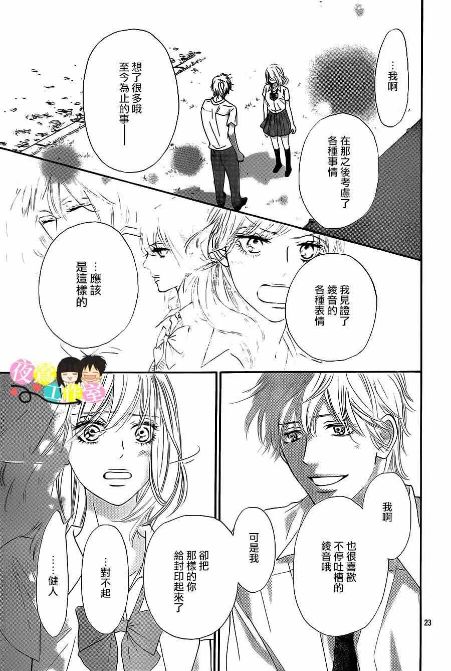 《好想告诉你》漫画最新章节第95话免费下拉式在线观看章节第【23】张图片