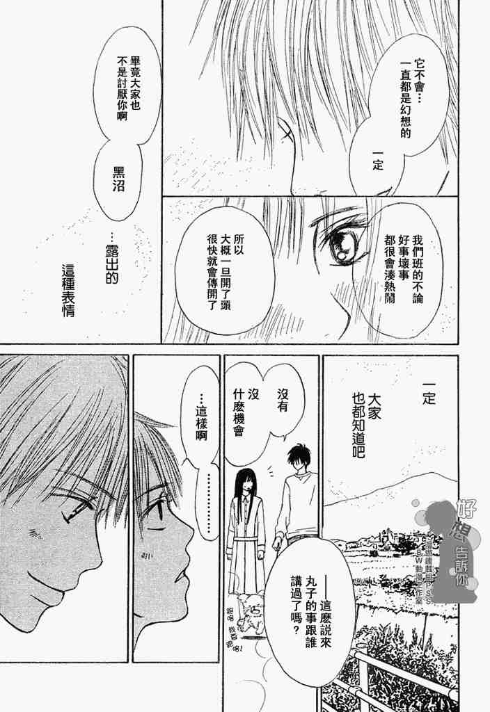 《好想告诉你》漫画最新章节第3话免费下拉式在线观看章节第【27】张图片