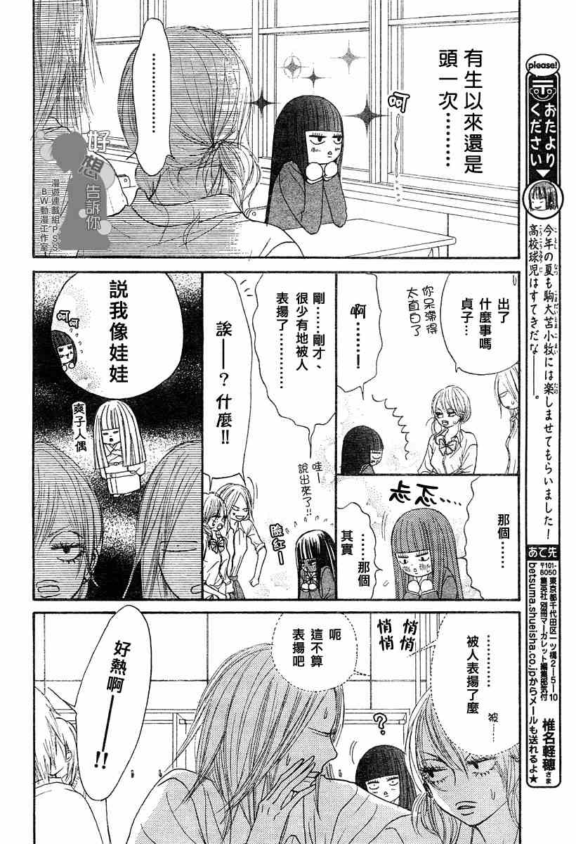 《好想告诉你》漫画最新章节第10话免费下拉式在线观看章节第【13】张图片