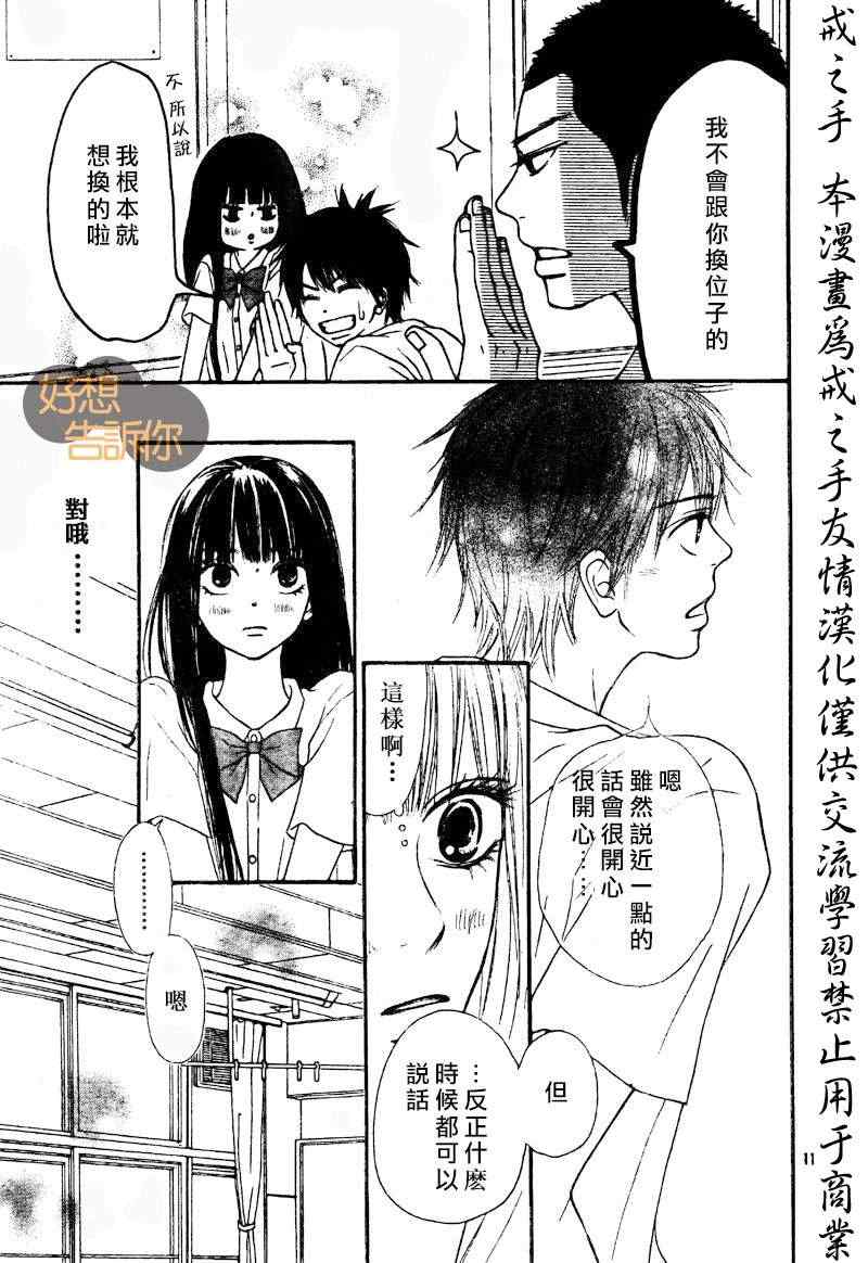 《好想告诉你》漫画最新章节第45话免费下拉式在线观看章节第【11】张图片