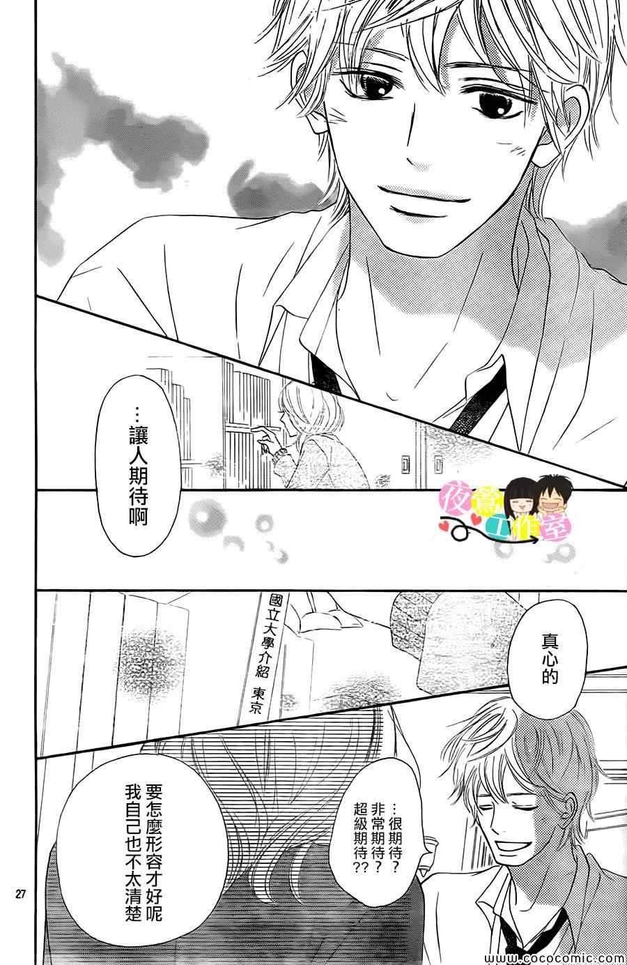 《好想告诉你》漫画最新章节第84话免费下拉式在线观看章节第【27】张图片