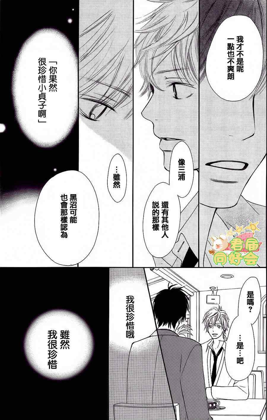 《好想告诉你》漫画最新章节第66话免费下拉式在线观看章节第【28】张图片