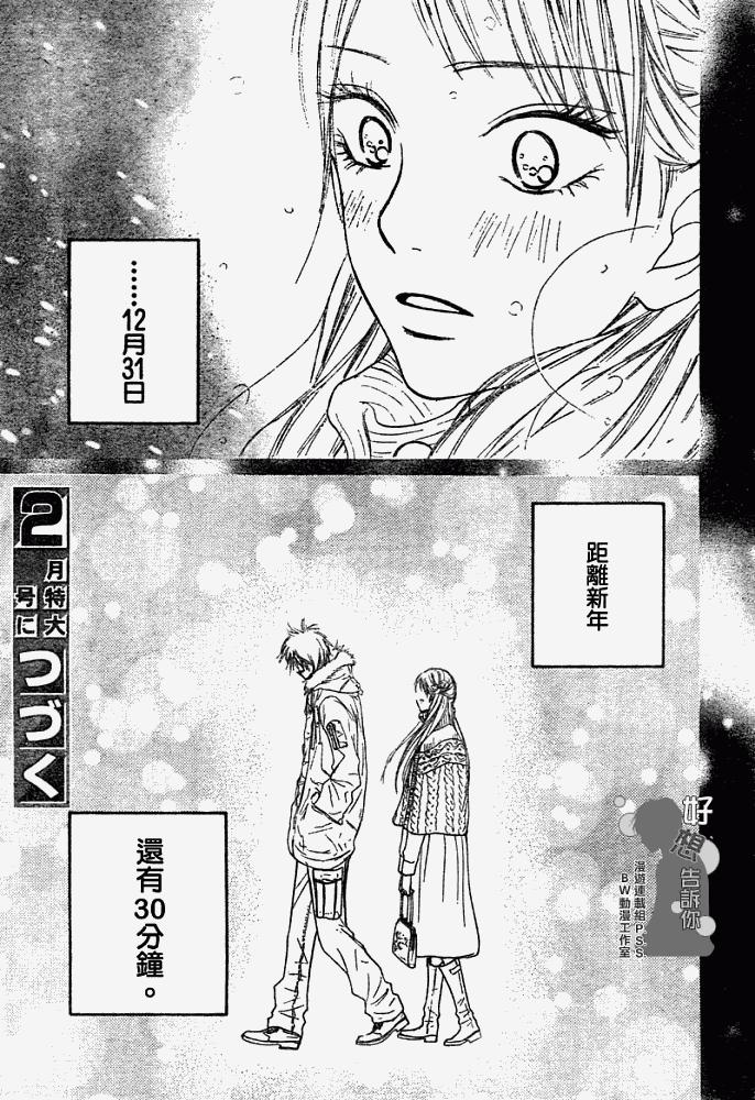 《好想告诉你》漫画最新章节第25话免费下拉式在线观看章节第【43】张图片