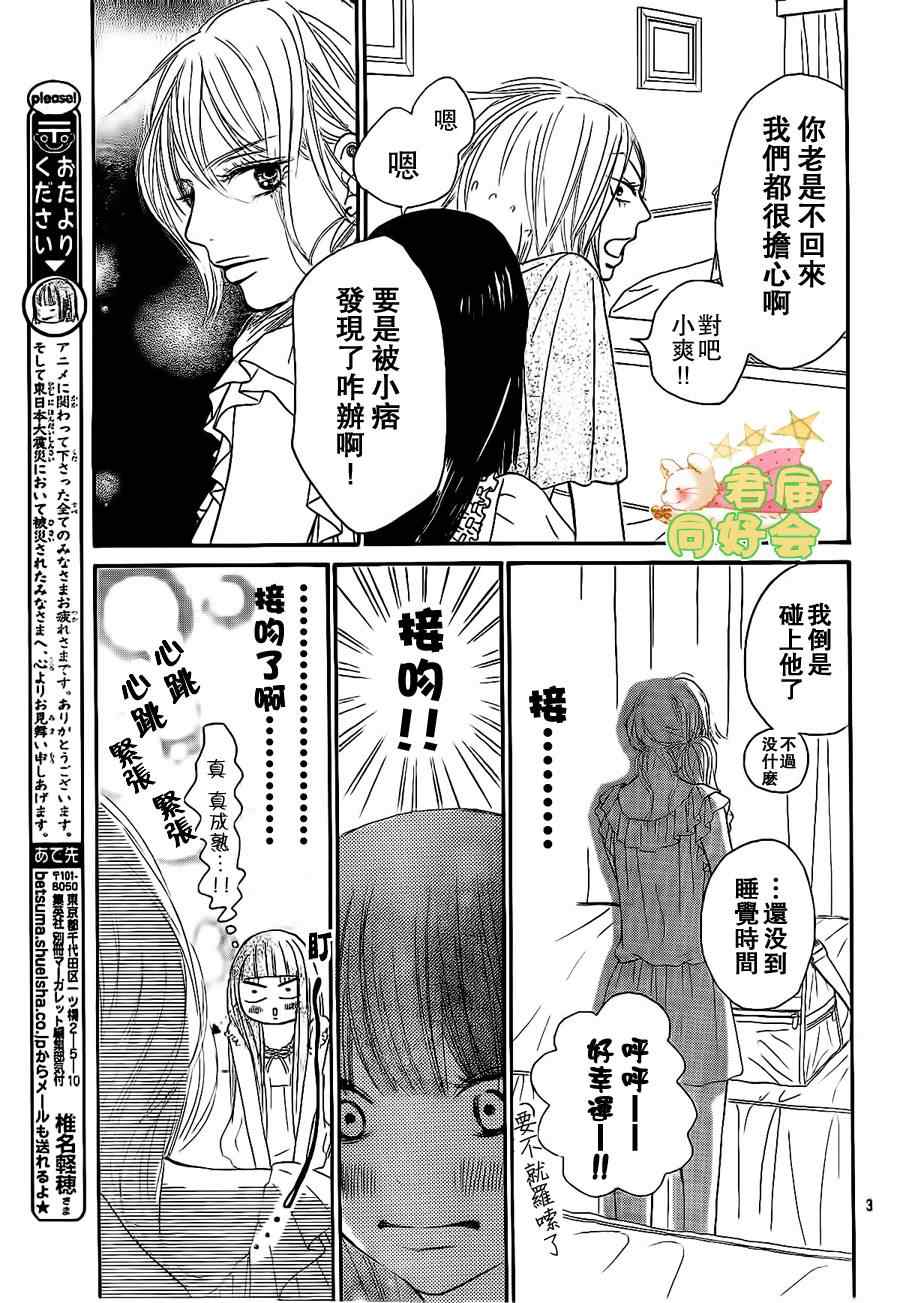 《好想告诉你》漫画最新章节第57话免费下拉式在线观看章节第【3】张图片