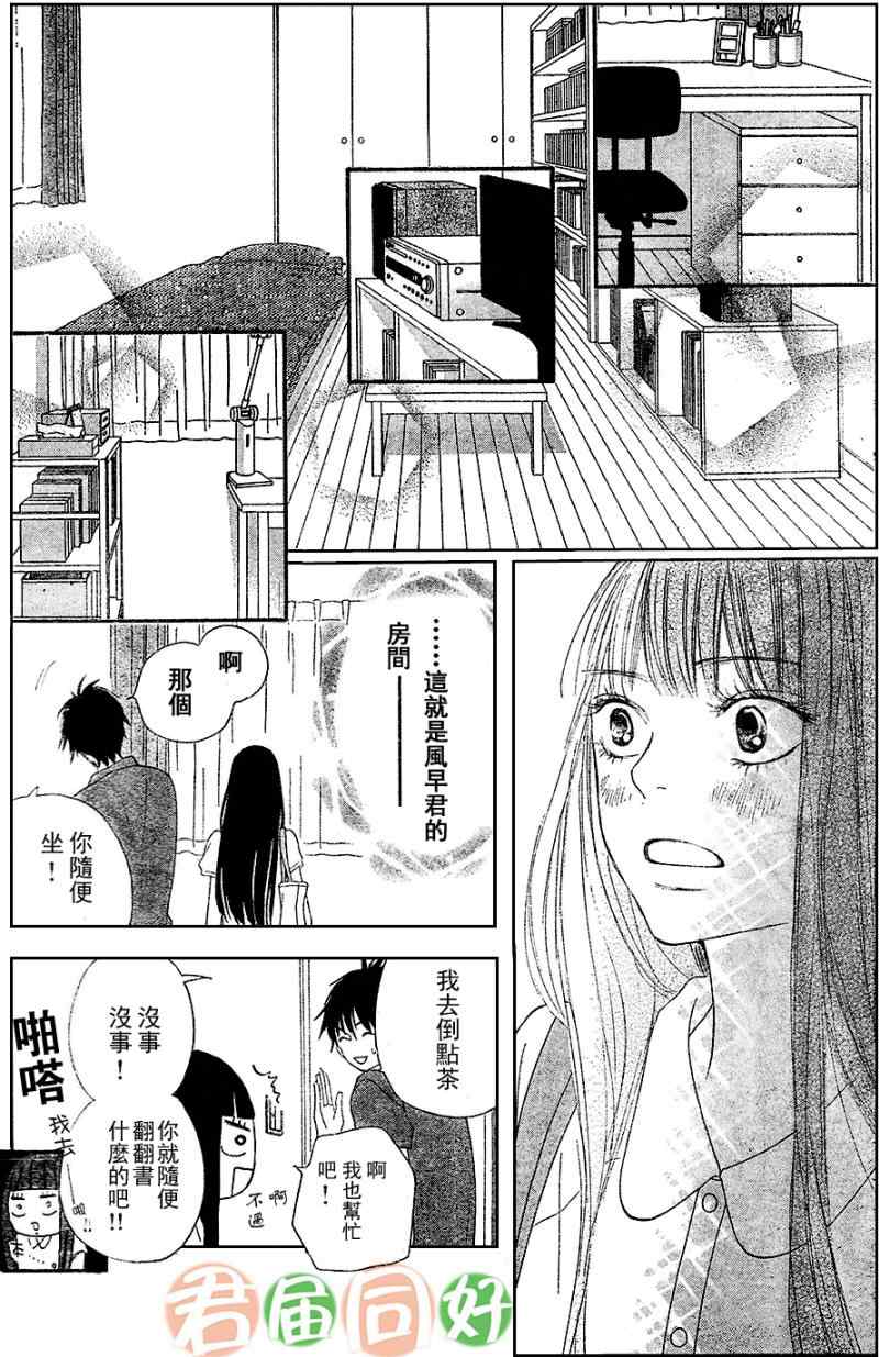 《好想告诉你》漫画最新章节第52话免费下拉式在线观看章节第【18】张图片