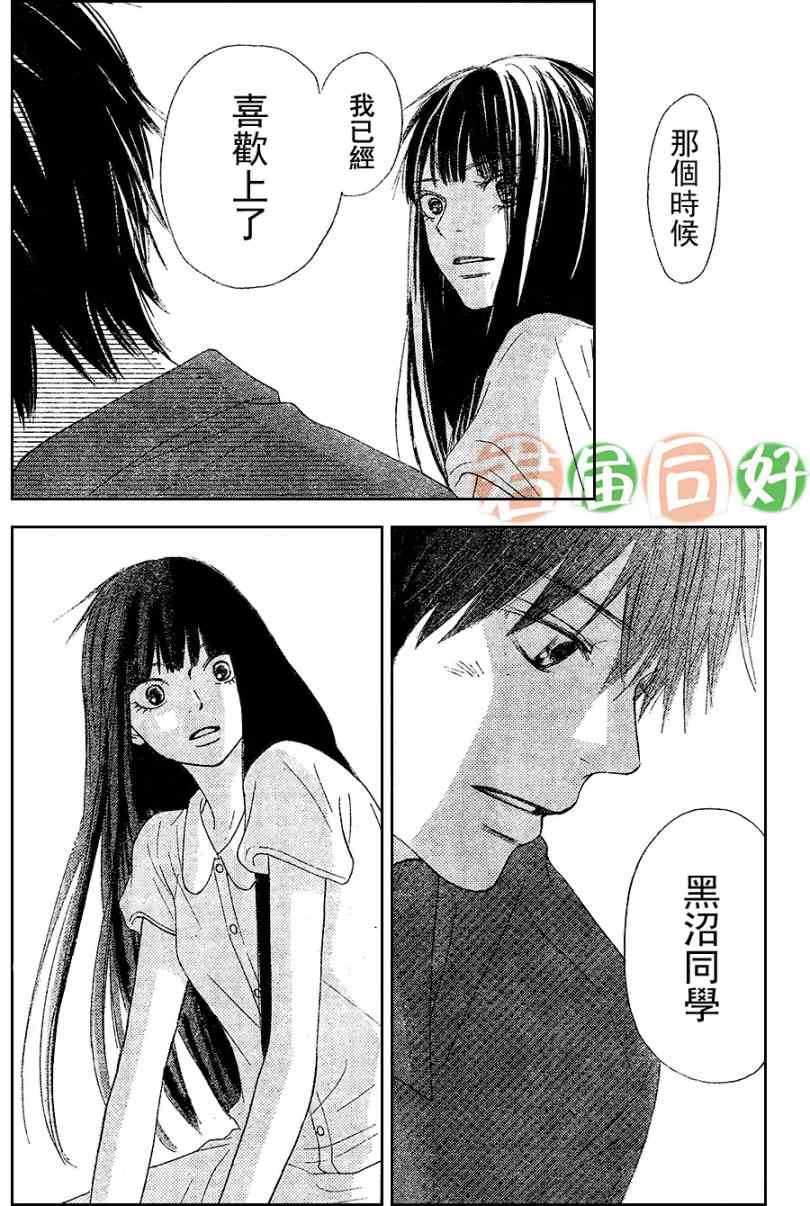 《好想告诉你》漫画最新章节第52话免费下拉式在线观看章节第【23】张图片