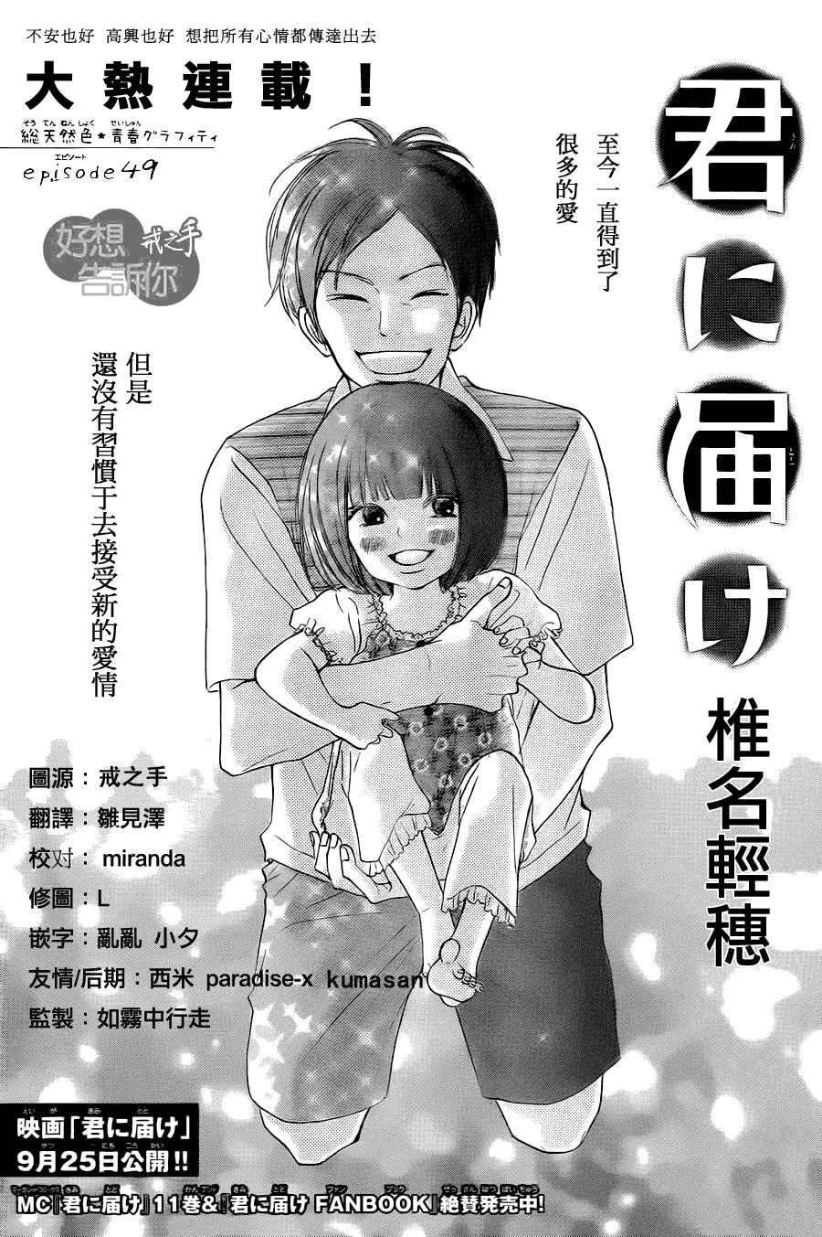 《好想告诉你》漫画最新章节第49话免费下拉式在线观看章节第【1】张图片