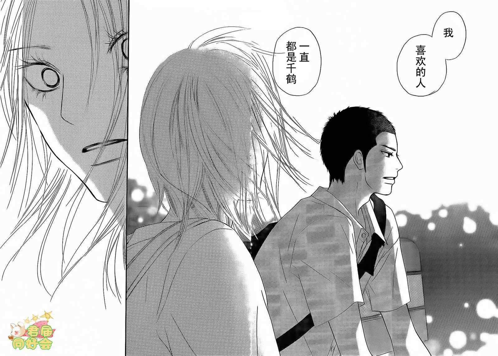 《好想告诉你》漫画最新章节第59话免费下拉式在线观看章节第【24】张图片