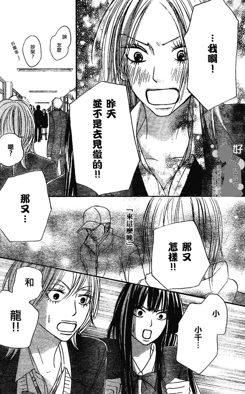 《好想告诉你》漫画最新章节第22话免费下拉式在线观看章节第【24】张图片