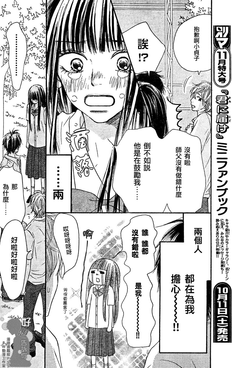 《好想告诉你》漫画最新章节第34话免费下拉式在线观看章节第【20】张图片