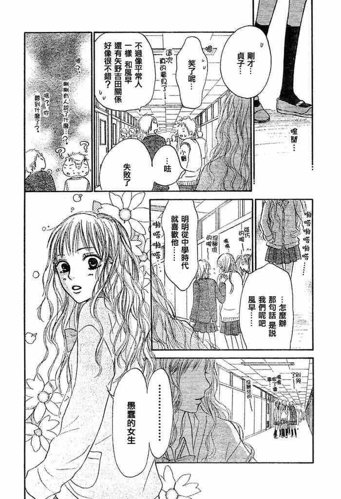 《好想告诉你》漫画最新章节第7话免费下拉式在线观看章节第【39】张图片