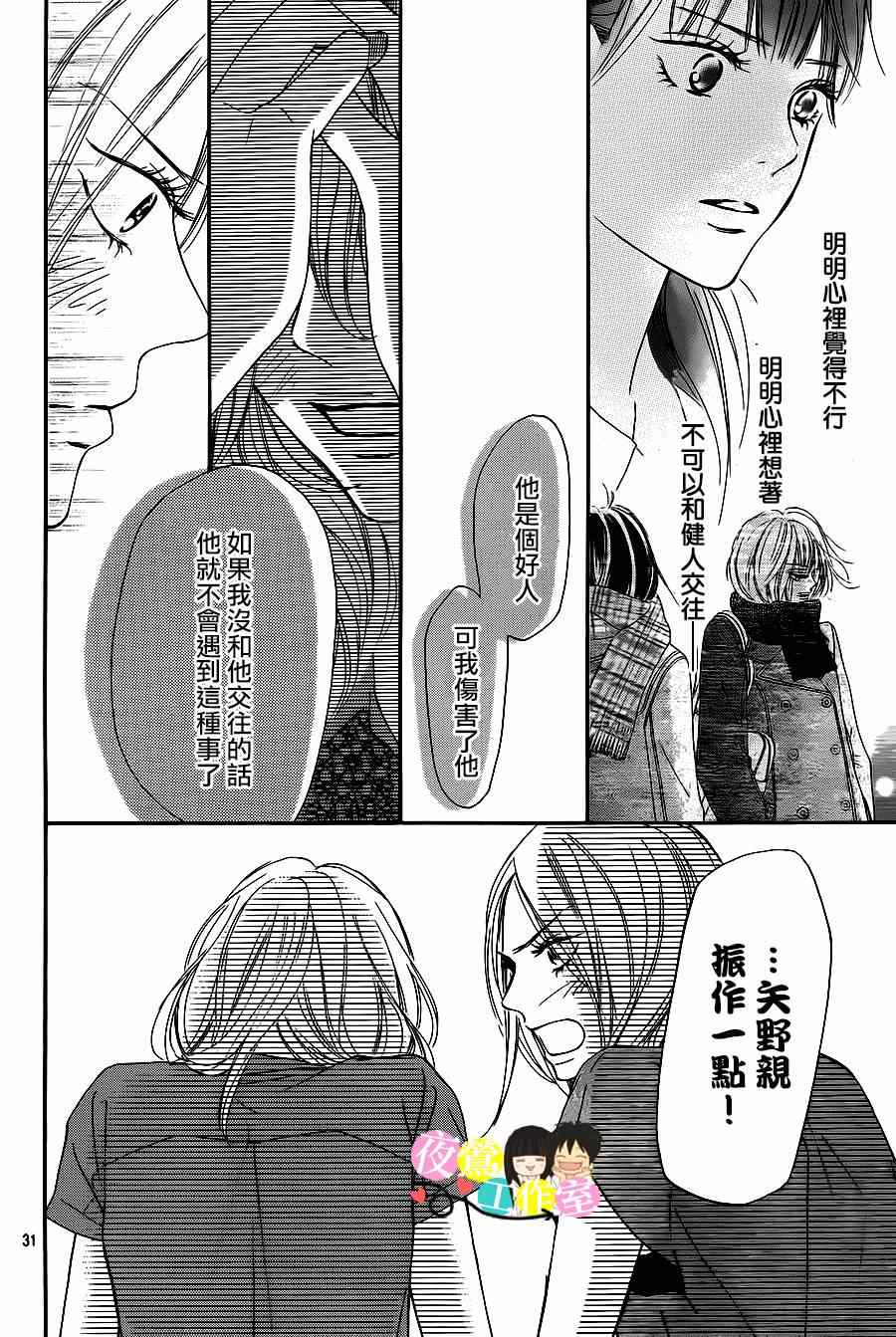 《好想告诉你》漫画最新章节第93话免费下拉式在线观看章节第【31】张图片